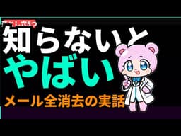 メール全消去の実話｜AIエージェントOpenClawの落とし穴5つと安全設定