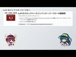 【CVE Daily】2026年5月18日 Azure認証不備とlwIPバッファオーバーフローなど4件