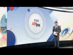 [AM-PM] 이 대통령, 마크롱 프랑스 대통령과 정상회담 外 / 연합뉴스TV (YonhapnewsTV)