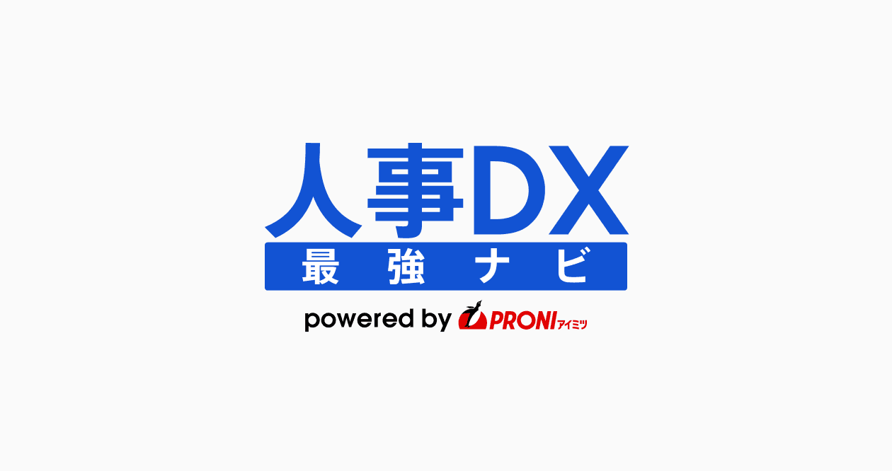【2026年】労務管理システム比較一覧63選！料金や機能を総 ...