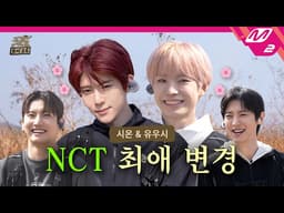 [최씨크루] 역대급 런잘알 선출 게스트 등장? 유우시온과 함께한 아이스크림런의 결과는?!🍨 | NCT WISH 시온&유우시 편 (ENG/JPN)