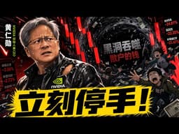 【紧急警告】立刻停止抄底！全球股市暴跌背后的致命真相，99%散户正落入AI生成的连环圈套？ #智行研究室  #美联储加息 #散户