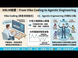 NBLM摘要 EP41｜前特斯拉AI總監Andrej Karpathy－當寫程式門檻降至極低，為何「品味與架構力」成了最後防線？