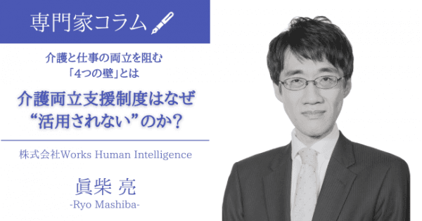 介護両立支援制度はなぜ“活用されない”のか？【介護と仕事の両立を阻む「4つの壁」とは Vol.1】 - オフィスのミカタ