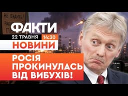УКРАЇНСЬКІ БПЛА ЗАПАЛИЛИ "ВІЧНИЙ ВОГОНЬ" на НАЙБІЛЬШИХ НПЗ РОСІЇ! | Факти ICTV 22.05