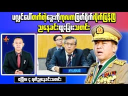 Myanmar Evening News (Apr 4) – 6 Outposts Captured in Hpakant & UN Recognition Update