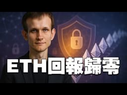 巨鲸突然停手，以太坊拿着不赚钱，链上数据牛不牛，熊不熊！ 20260331