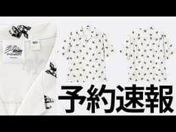 GUまさかの再々販で予約開始! 即完売〇〇購入制限コラボ大人気商品紹介 ジーユー2026SS春夏 ジョジョの奇妙な冒険 オープンカラーシャツ(5分袖)  イギー