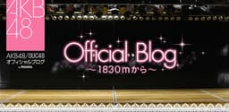 9月21日 「RESET」公演のご案内 | AKB48 Official Blog
