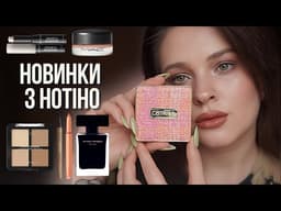 БЮДЖЕТНА КОСМЕТКА | новинки CATRICE | парфум Кеннеді та хайпові тіні від MAC