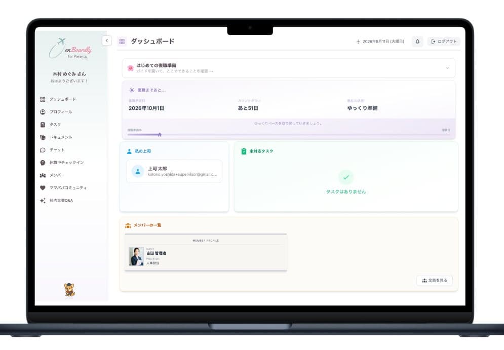 育休後の復職不安を解消する「onBoardly for Parents」を提供 ...