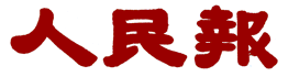 王岐山嫡系集體出局習近平大清洗直追毛斯大林
