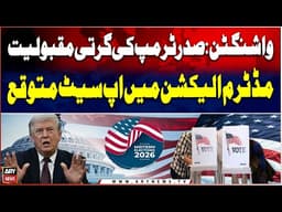 Washington: President Trump's popularity is falling, an upset is expected in the midterm elections.