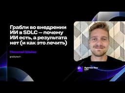 AI in Software Development: Mistakes, Lessons, and ...