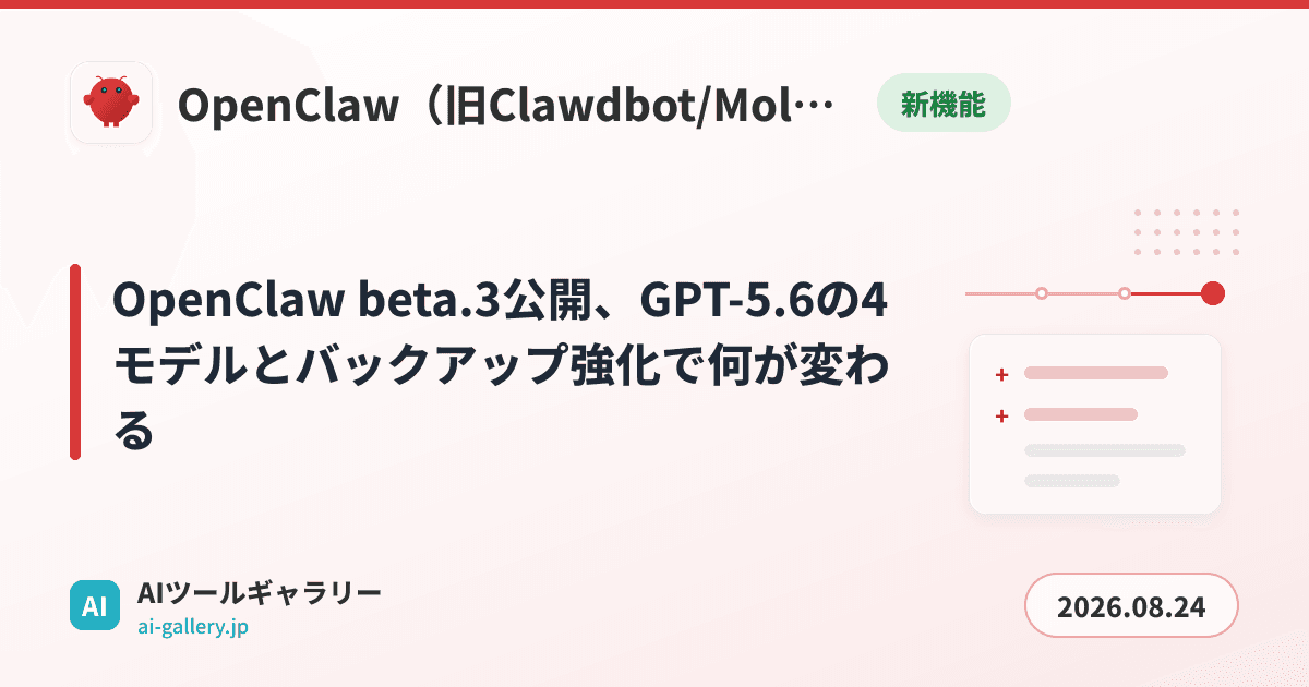 OpenClaw v2026.8.1-beta.3 and Upcoming Features