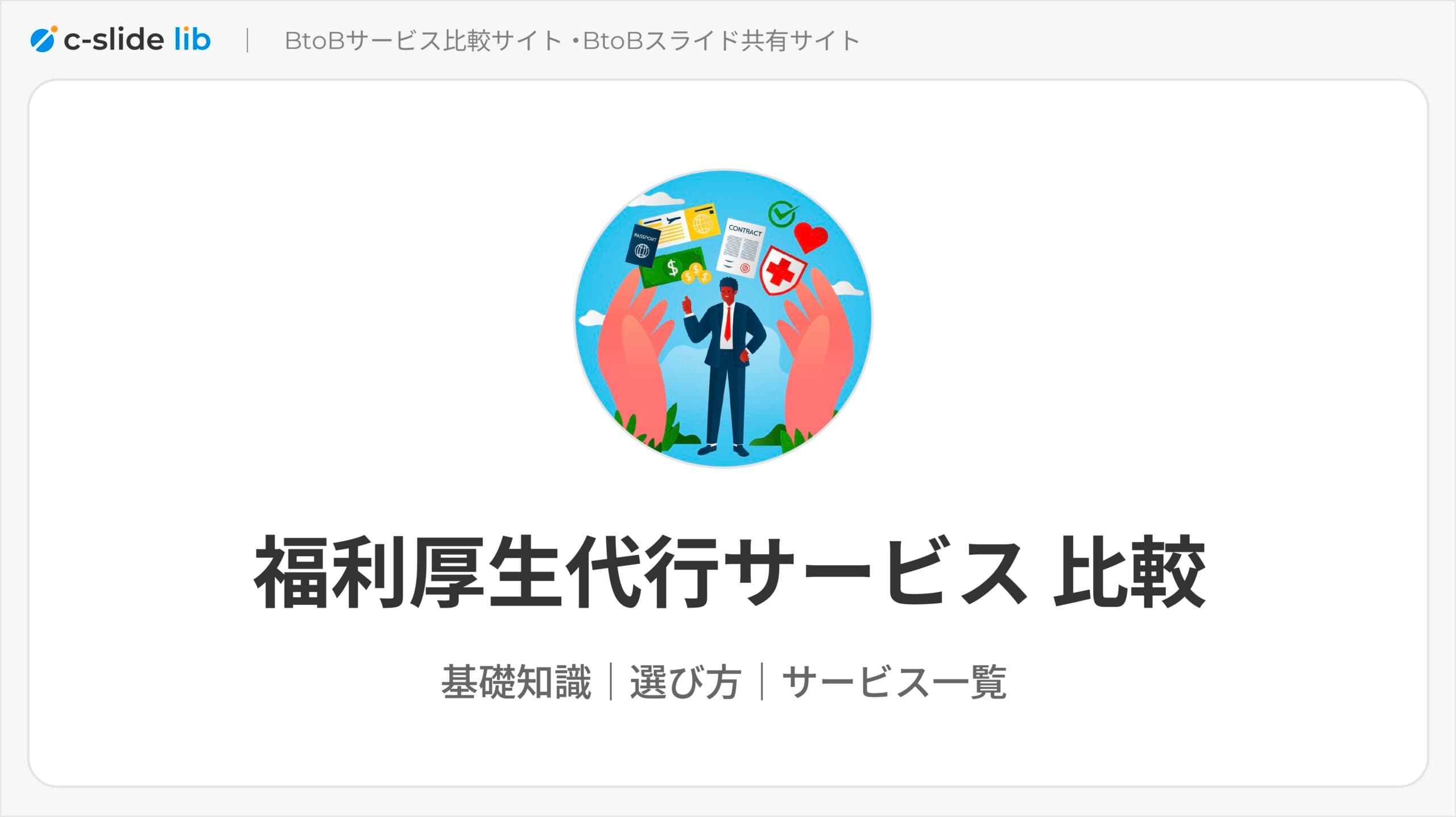 福利厚生代行サービスおすすめ11選比較。メリットや選び方の ...