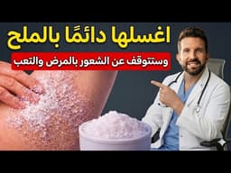 A relaxing salt routine may help support circulation and daily body wellness habits