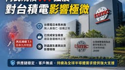 Global Market Watch: TSMC's Kumamoto Fab Unscathed in ...