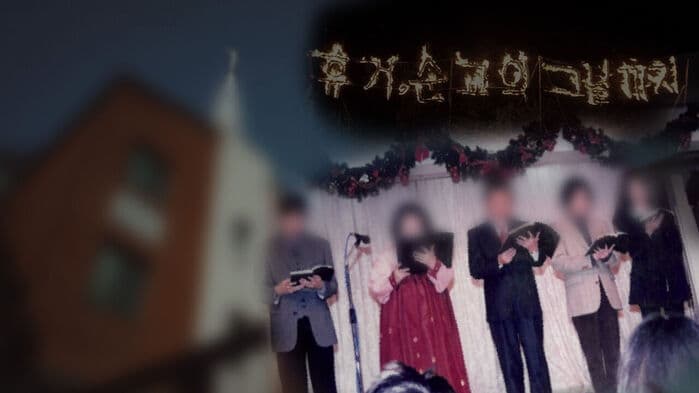 연락두절돼 돌연 화장터…"신도들 잇단 사망" 교회 정체 : 네이트 뉴스