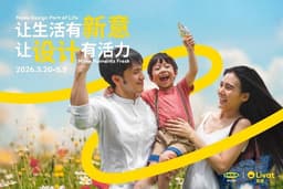 荟聚"焕新生活设计节"，在春日开启灵感派对-美通社PR-Newswire