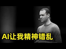 AI搞得我精神错乱 | Andrej Kapathy | Token焦虑 | OpenClaw | 家庭自动化 | 自动研究 | 锯齿状能力 | 大模型物种分化 | 软件工程 | 开源与闭源