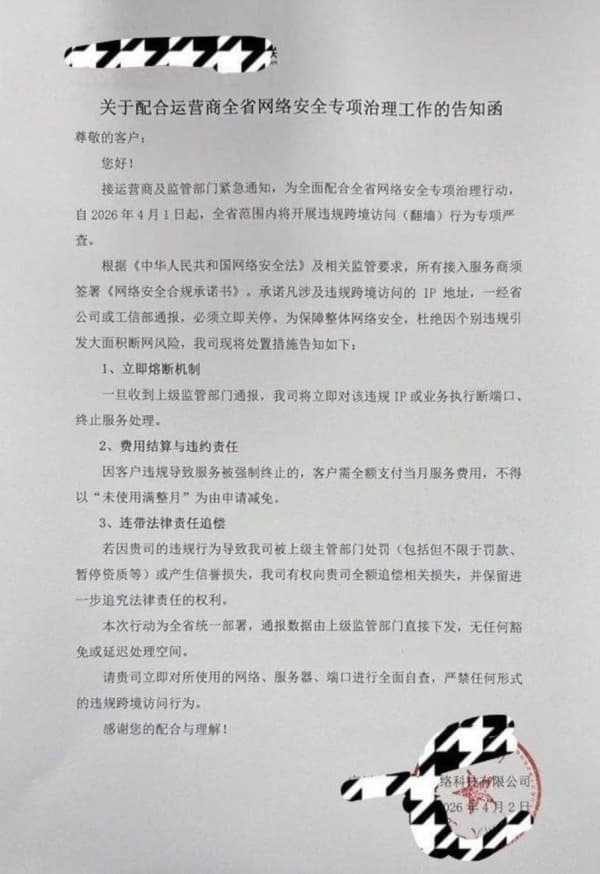 中共跨境網絡管控突升級 釋危機信號？ | 翻牆 | 工信部 | VPN | 大紀元