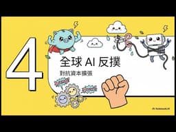 矽盾週報 第五期｜AI 斷裂：解構科技新現實