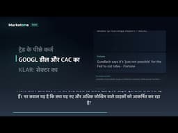 AFRM Google Pay डील | CAC कमी या कर्ज जोखिम?