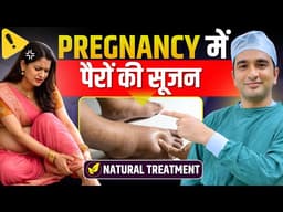प्रेगनेंसी में नसों की सूजन (Varicose Veins) को कैसे रोकें? | Home Remedies for Leg Pain