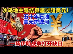 川普叫囂美伊談判「極好進展」！伊朗外長當場打臉：根本沒有談判桌！#美伊談判 #霍爾木茲海峽 #石油人民幣 #川普伊朗 #國際局勢分析 #大國博弈 #石油美元崩潰