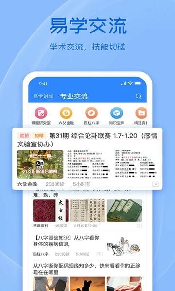 天机六爻排盘app官方最新版下载-天机六爻排盘免费版app下载安卓版v18.1.0-日升软件