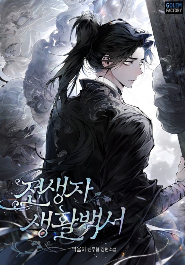 📚 The Reincarnated Assassin is a Genius Swordsman - Read Online Free · Novelight