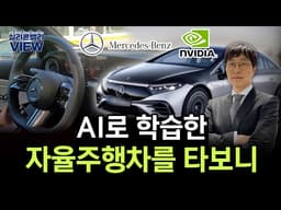 테슬라, 웨이모 추격… 엔비디아 바꾸는 자율주행 | 실리콘밸리뷰 | 원호섭 특파원