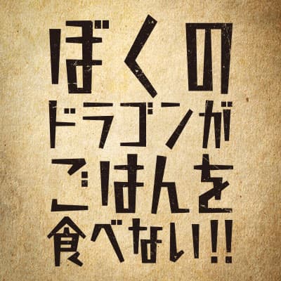 【東京公演】当日券販売が決定！
