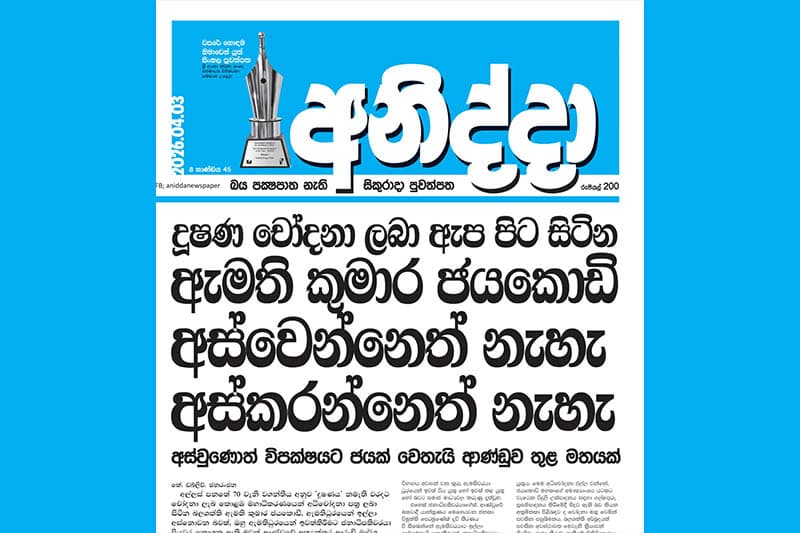 Govt. believes a resignation by Kumara Jayakody is a victory for opposition!