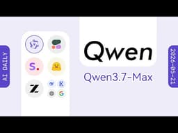 千问发布新一代旗舰 Qwen3.7-Max，即将上线百炼 API【AI 早报 2026-05-21】