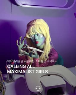 Calling All Maximalist Girls
