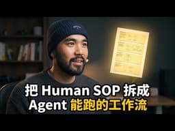 一部影片教你怎麼把任務拆成 agent 能跑的工作流，Task Decomposition 解析