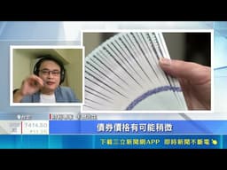 全球國際局勢動盪 黃金避險地位超車美債? 全球央行黃金儲備破5兆｜94要賺錢