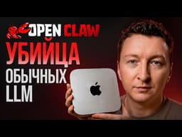Вся правда об OpenClaw, реальные кейсы и ошибки