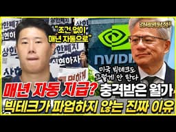 삼성전자 노조 파업 예고에 충격받은 월가, 미국 빅테크가 파업하지 않는 진짜 이유