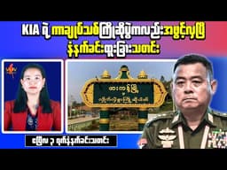 Myanmar Morning News (Apr 3) – KIA Captures Outpost, Highway Risk Warning & Mass Arrests Reported