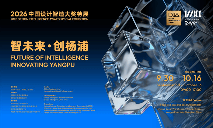 2026中国设计智造大奖特展在沪开幕近千件全球 ... - 海南- 凤凰网