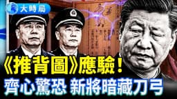 习近平沦「签字主席」？传刘源坐镇八一大楼，新晋 ... - 希望之声
