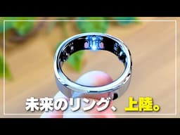 【シリーズ最強】RingConn Gen 3 未来のスマートリング上陸！血管ヘルス傾向＆振動機能で腕時計と併用もオススメ。