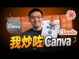 【Claude Code 教學】8 分鐘生成品牌 IG Carousel｜廣東話