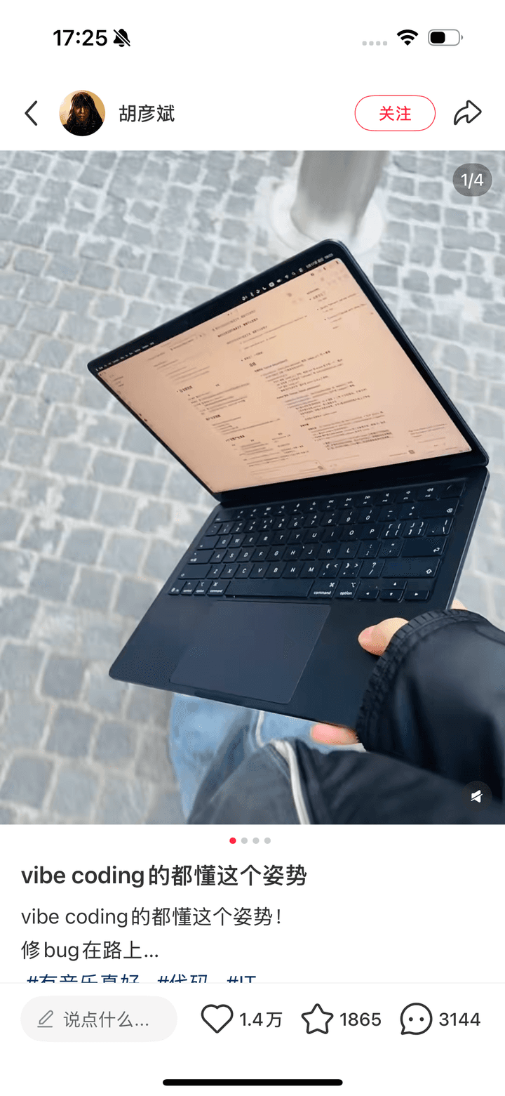 胡彦斌，你以后Vibe Coding 不用抱电脑了
