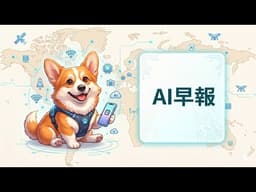 【AI 日报】2026年6月18日 | 概览 今日 重磅收购