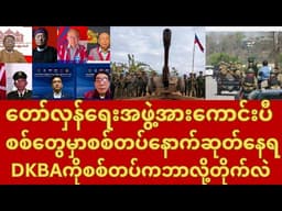 မတ်လ ၃၁ရက် နေ့ပိုင်း သတင်းများ