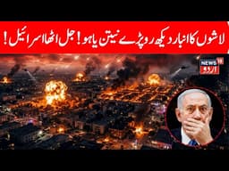 Iran Israel War LIVE: Israel Iran Conflict | US Iran War | Iran Israel US Tensions |Iran Attack LIVE